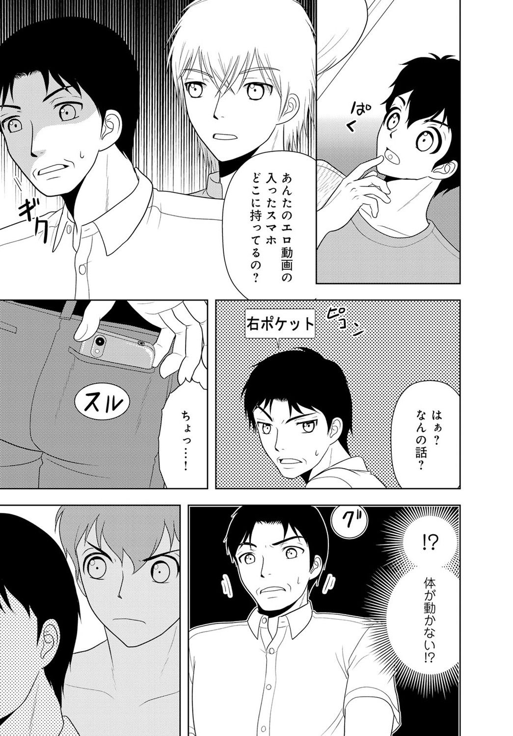 [樋口あや] 女の子の中でイってみた!【合冊版】 1,2,3巻