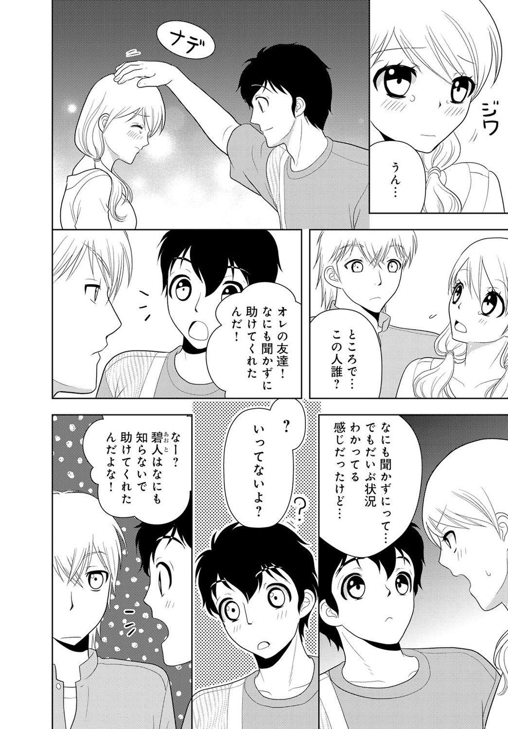 [樋口あや] 女の子の中でイってみた!【合冊版】 1,2,3巻