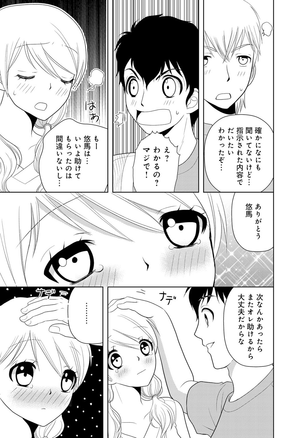 [樋口あや] 女の子の中でイってみた!【合冊版】 1,2,3巻