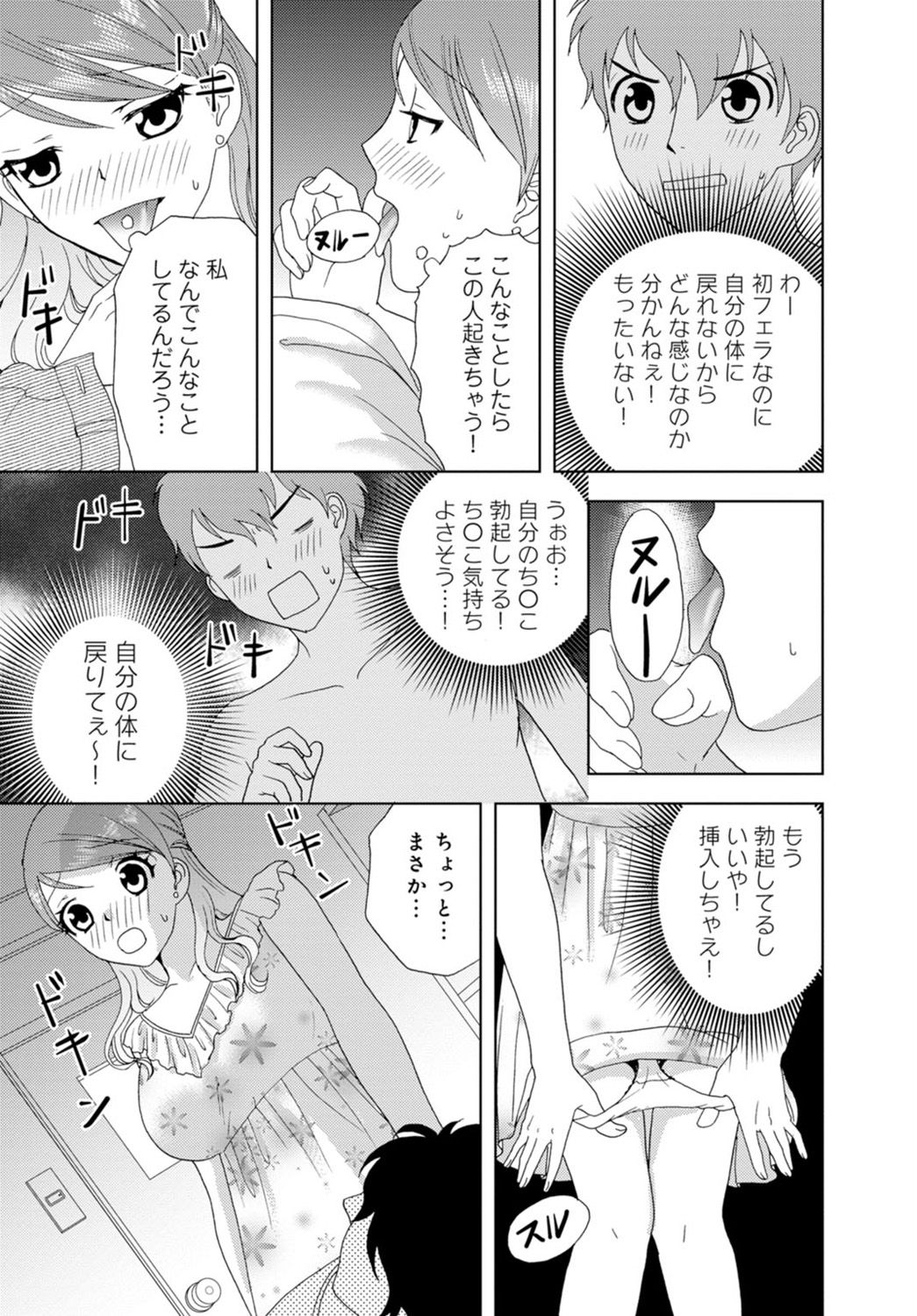 [樋口あや] 女の子の中でイってみた!【合冊版】 1,2,3巻