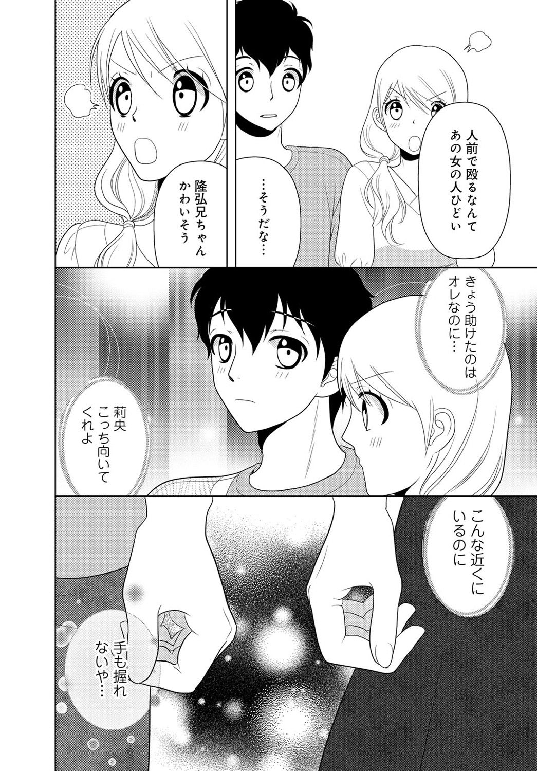 [樋口あや] 女の子の中でイってみた!【合冊版】 1,2,3巻