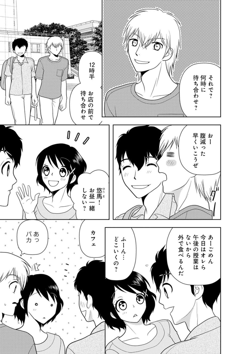 [樋口あや] 女の子の中でイってみた!【合冊版】 1,2,3巻
