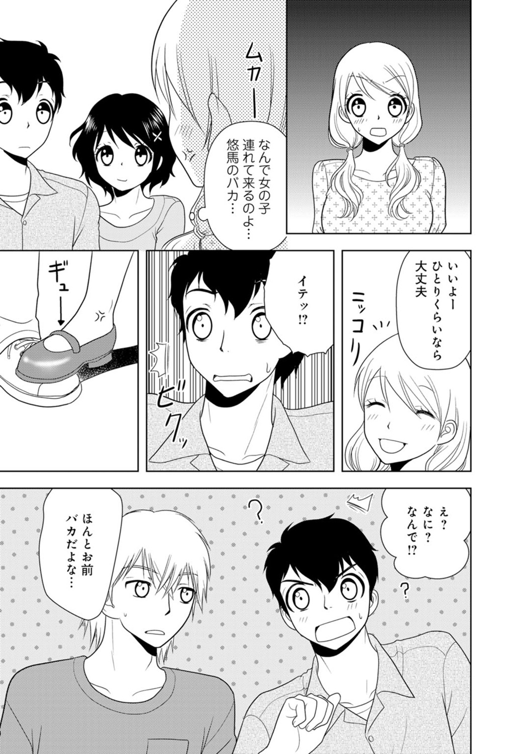 [樋口あや] 女の子の中でイってみた!【合冊版】 1,2,3巻