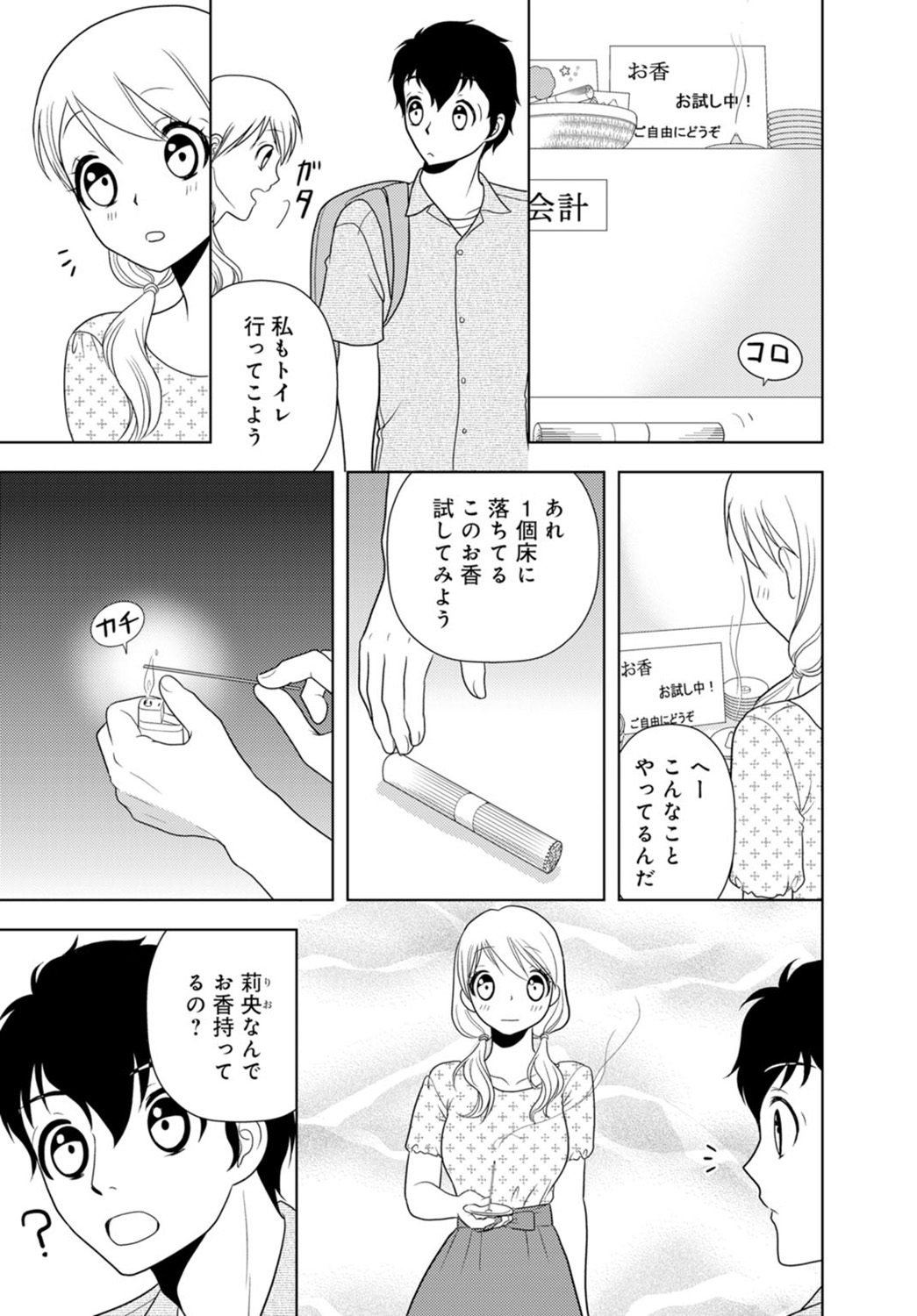 [樋口あや] 女の子の中でイってみた!【合冊版】 1,2,3巻