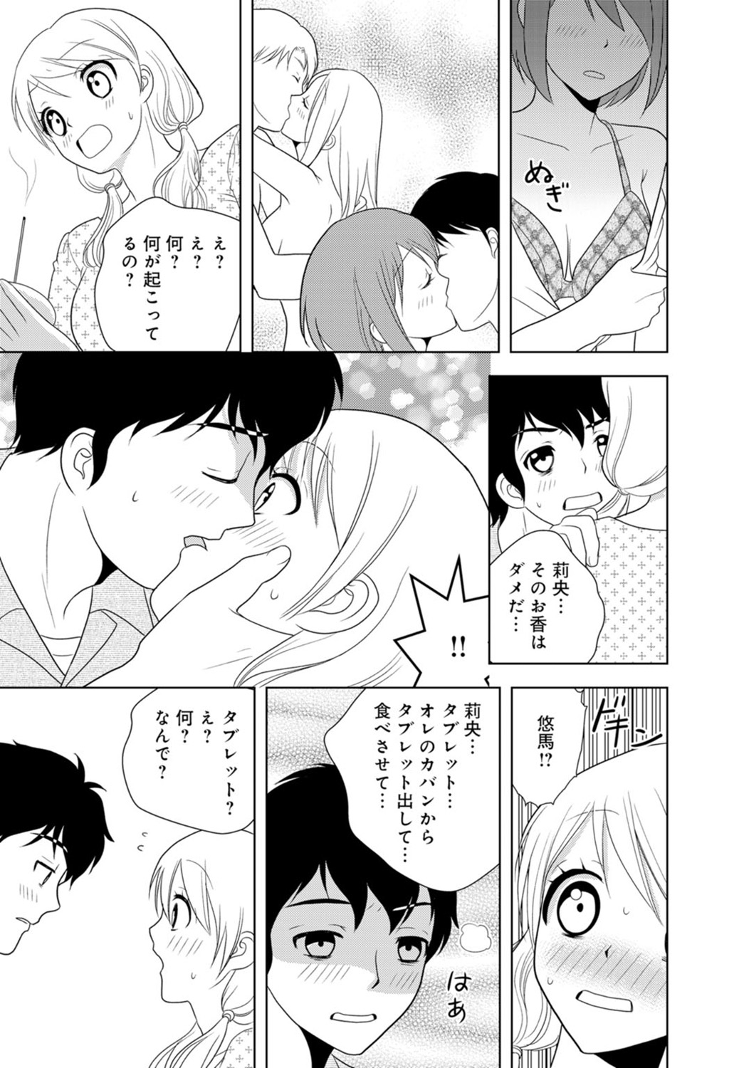 [樋口あや] 女の子の中でイってみた!【合冊版】 1,2,3巻