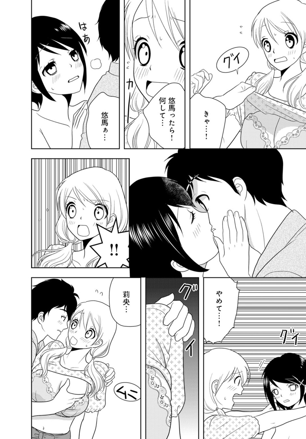[樋口あや] 女の子の中でイってみた!【合冊版】 1,2,3巻