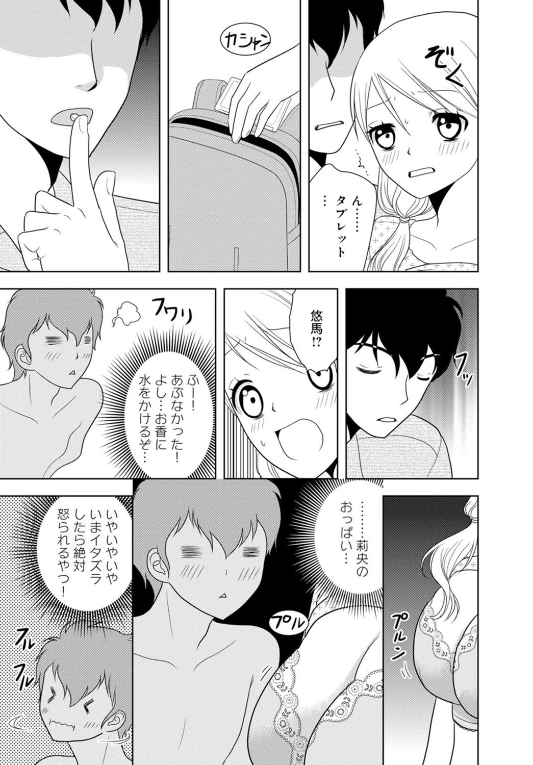 [樋口あや] 女の子の中でイってみた!【合冊版】 1,2,3巻