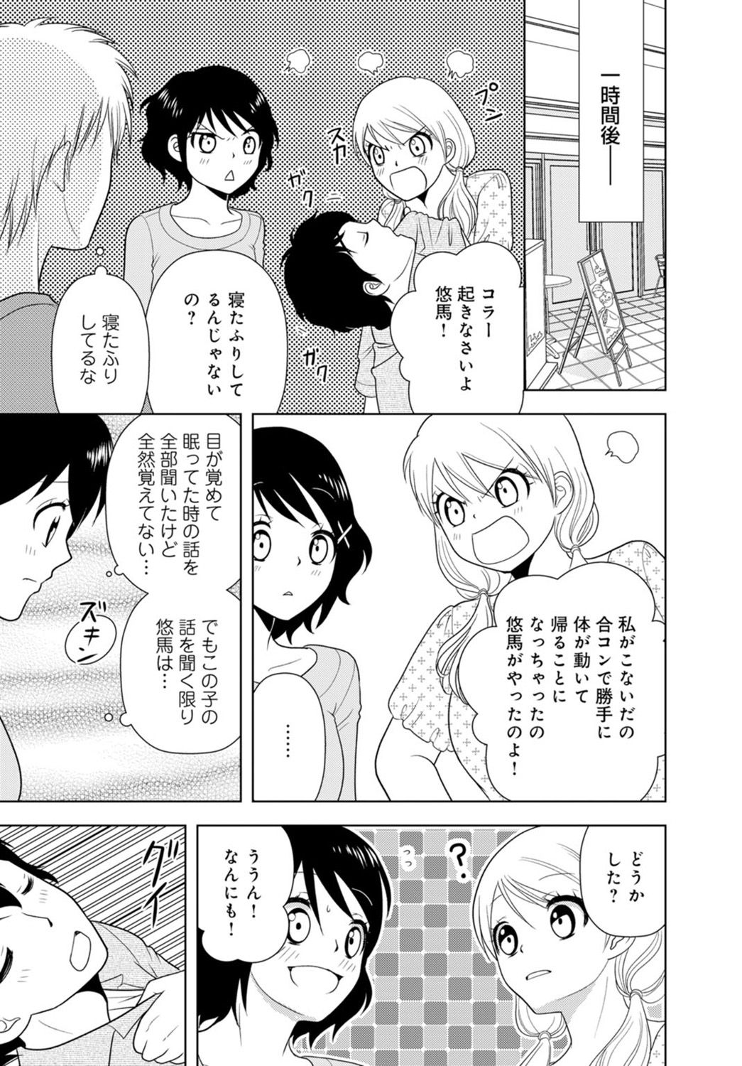 [樋口あや] 女の子の中でイってみた!【合冊版】 1,2,3巻