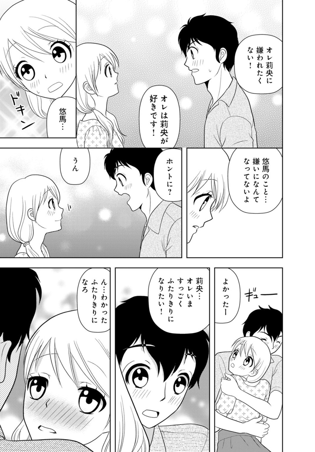 [樋口あや] 女の子の中でイってみた!【合冊版】 1,2,3巻