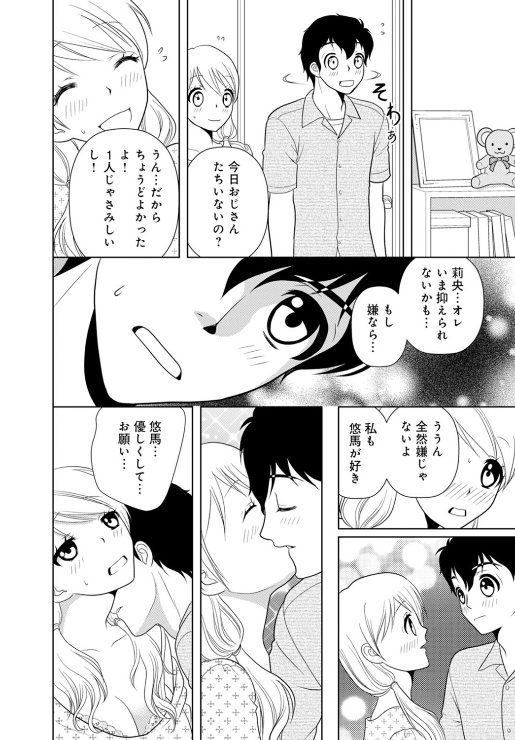 [樋口あや] 女の子の中でイってみた!【合冊版】 1,2,3巻