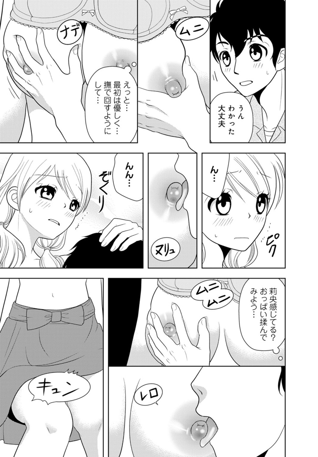 [樋口あや] 女の子の中でイってみた!【合冊版】 1,2,3巻