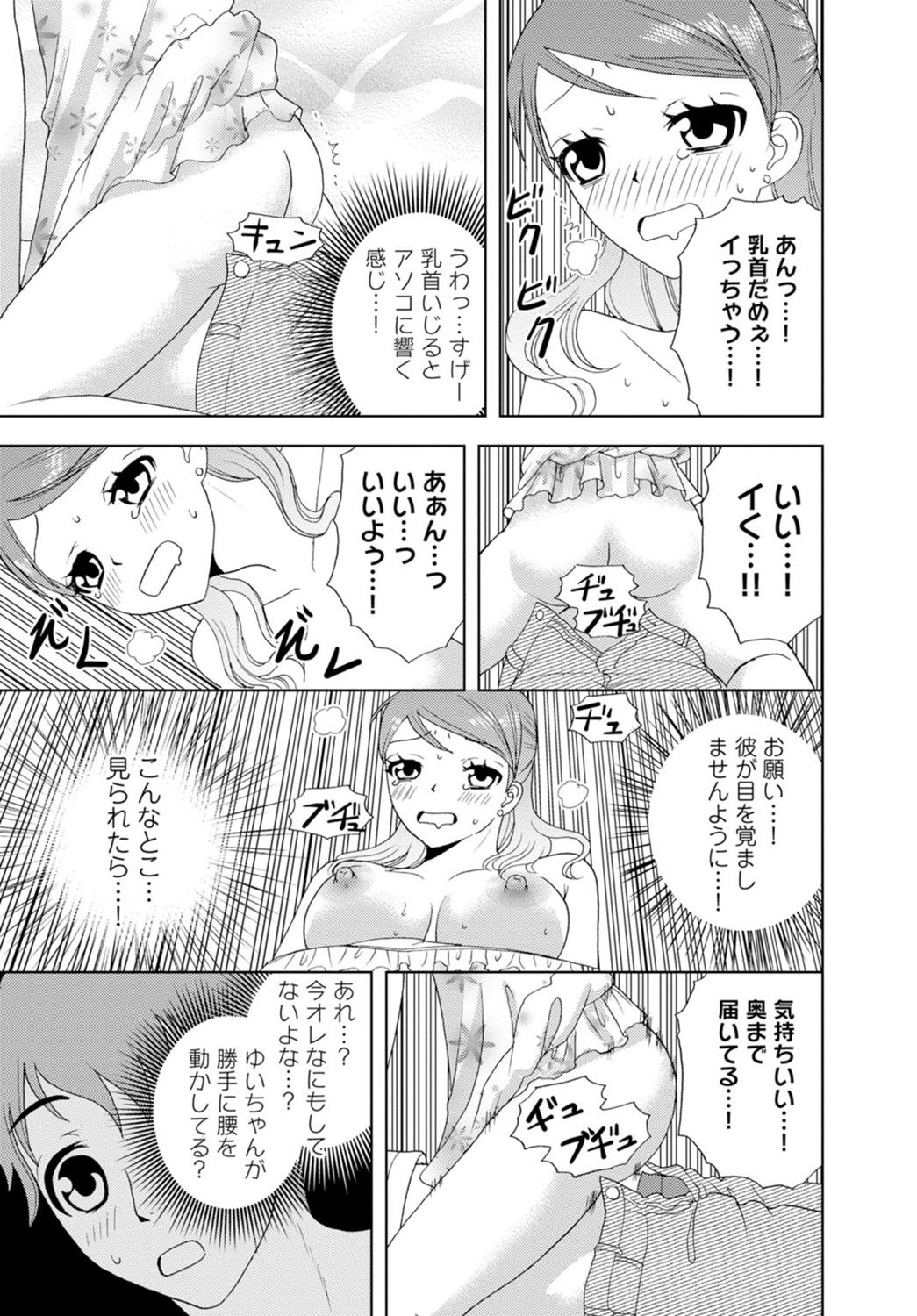 [樋口あや] 女の子の中でイってみた!【合冊版】 1,2,3巻