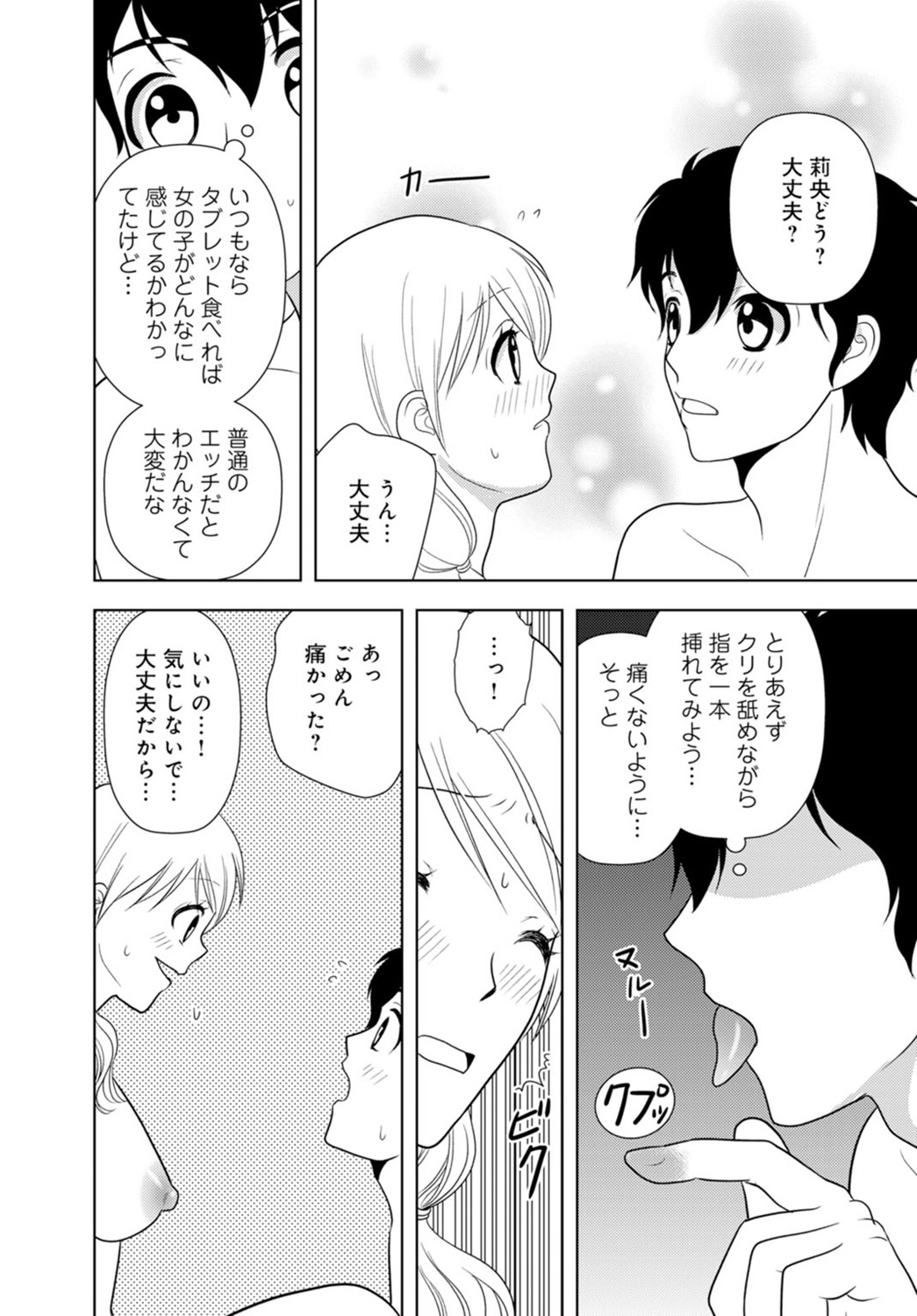 [樋口あや] 女の子の中でイってみた!【合冊版】 1,2,3巻