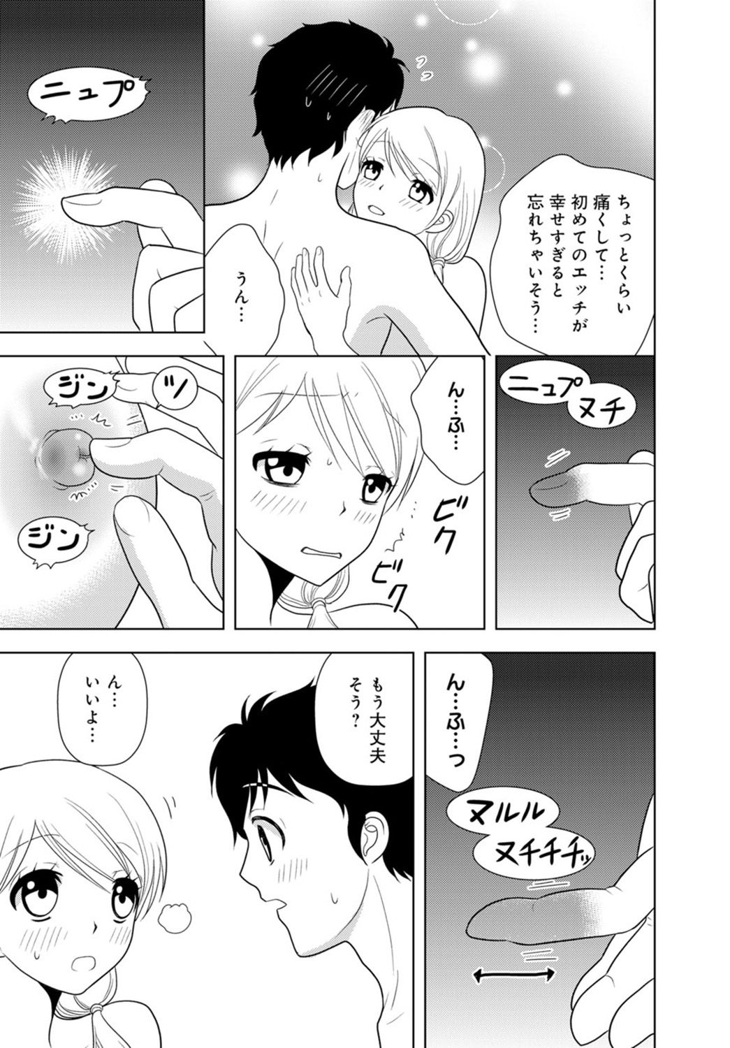 [樋口あや] 女の子の中でイってみた!【合冊版】 1,2,3巻