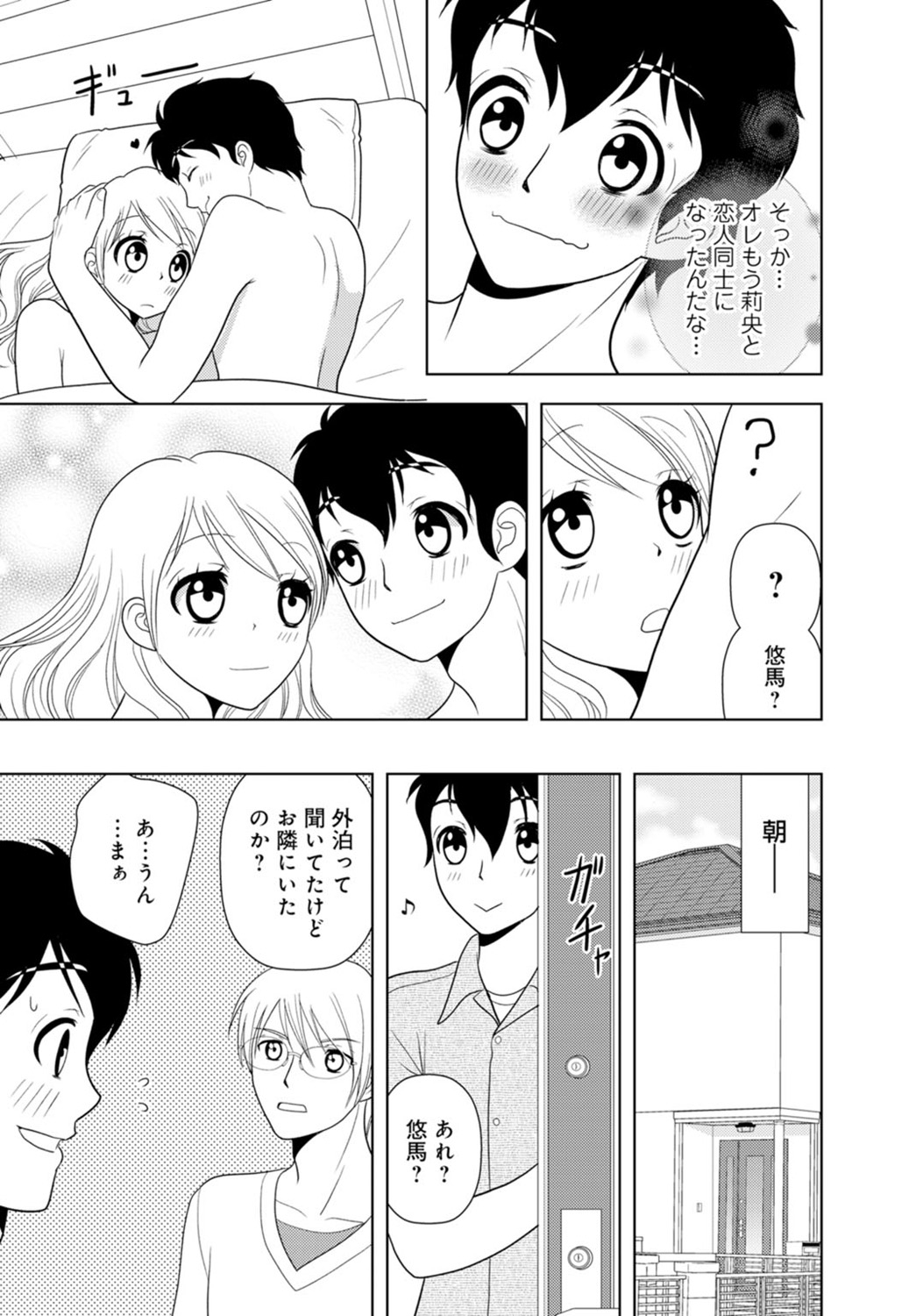 [樋口あや] 女の子の中でイってみた!【合冊版】 1,2,3巻