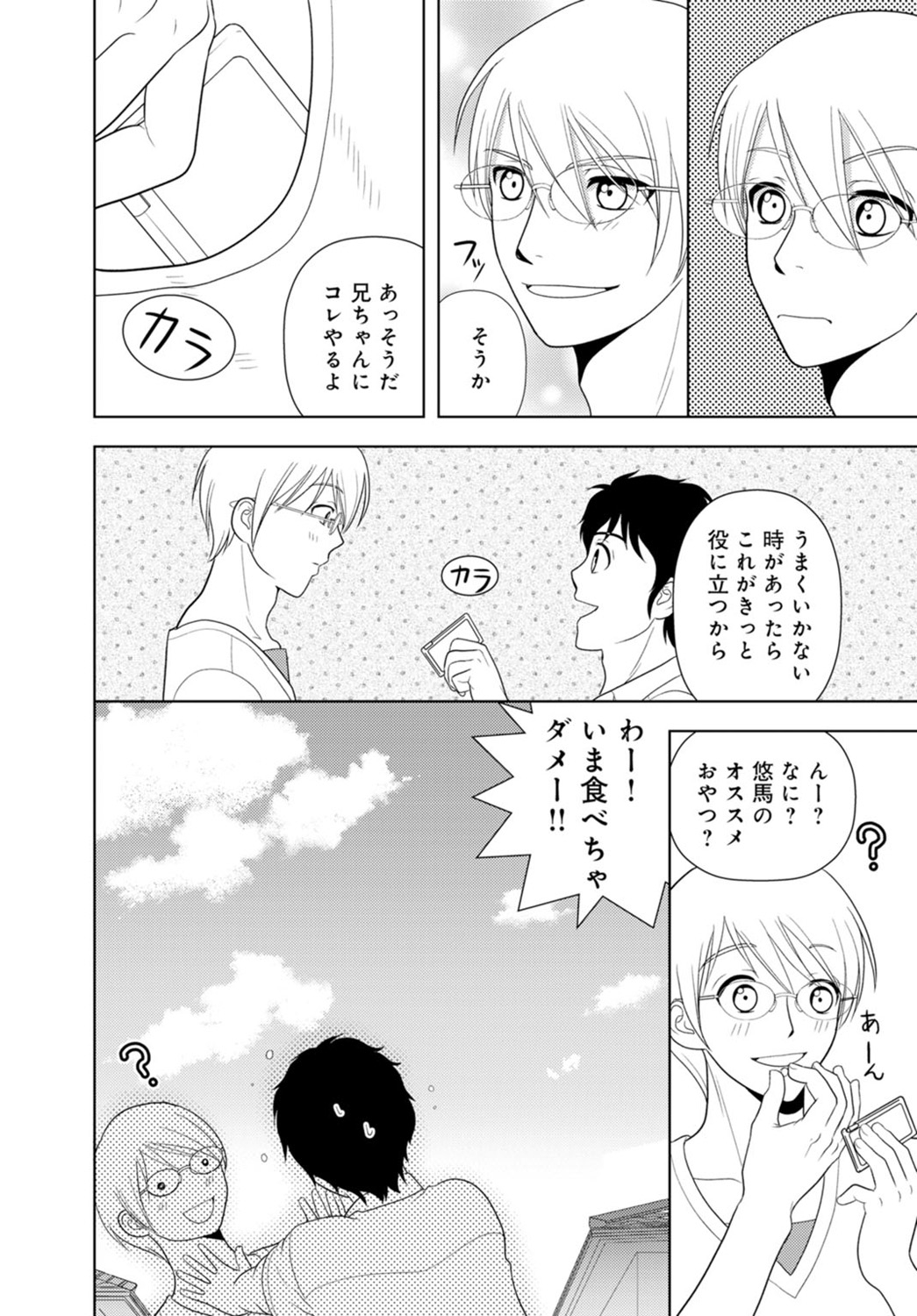 [樋口あや] 女の子の中でイってみた!【合冊版】 1,2,3巻
