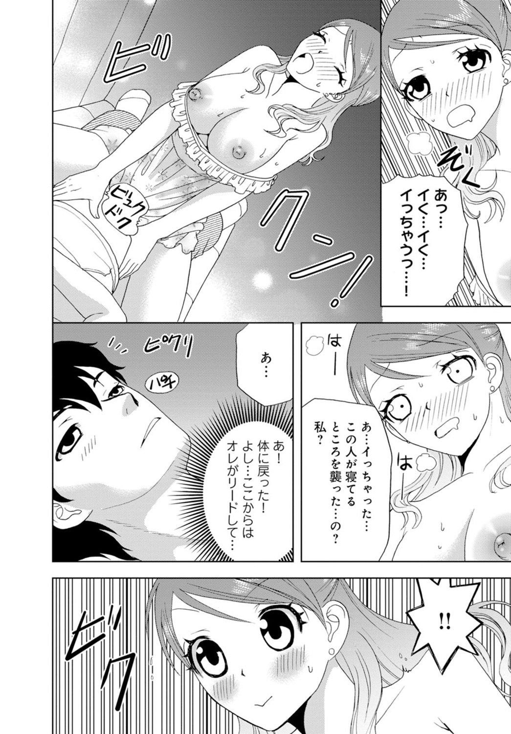 [樋口あや] 女の子の中でイってみた!【合冊版】 1,2,3巻