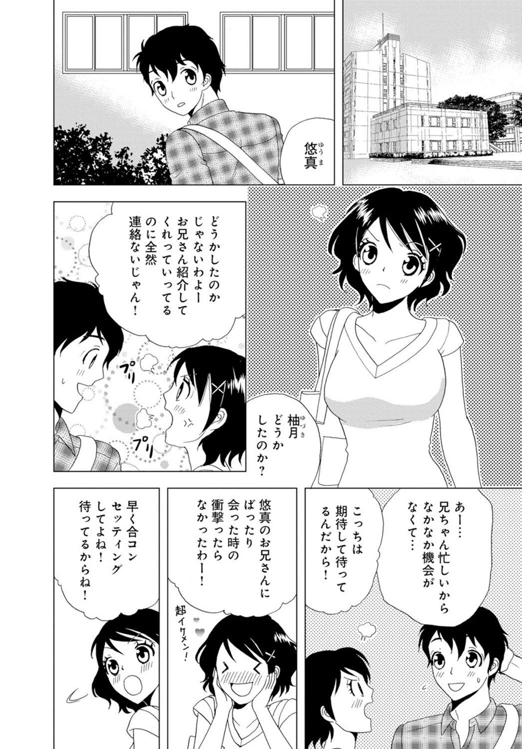 [樋口あや] 女の子の中でイってみた!【合冊版】 1,2,3巻