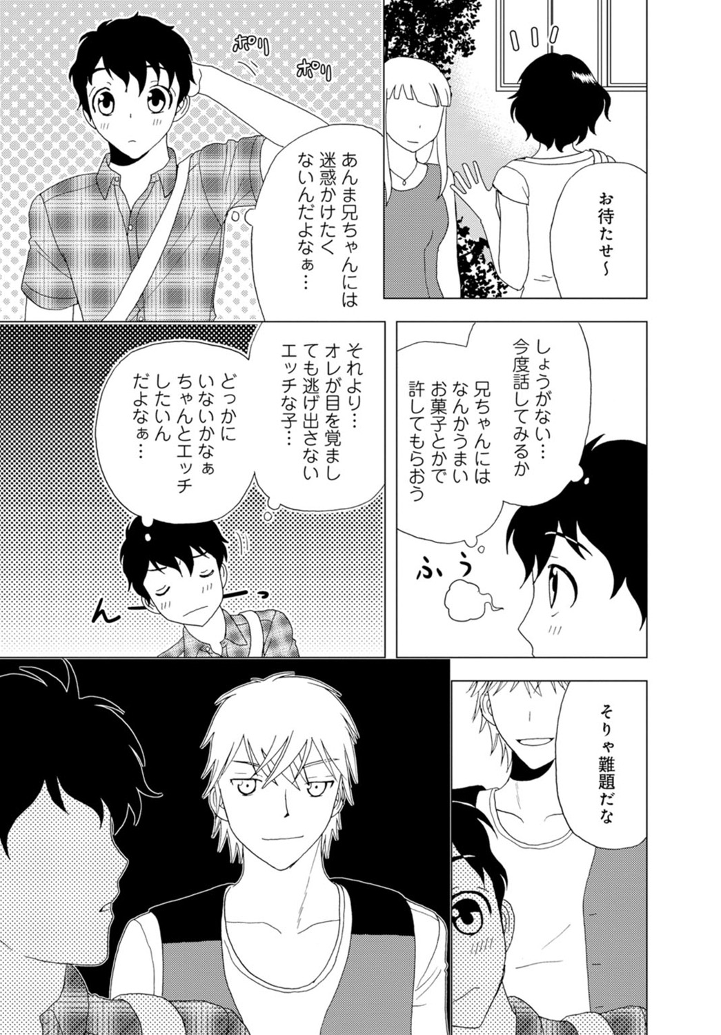 [樋口あや] 女の子の中でイってみた!【合冊版】 1,2,3巻