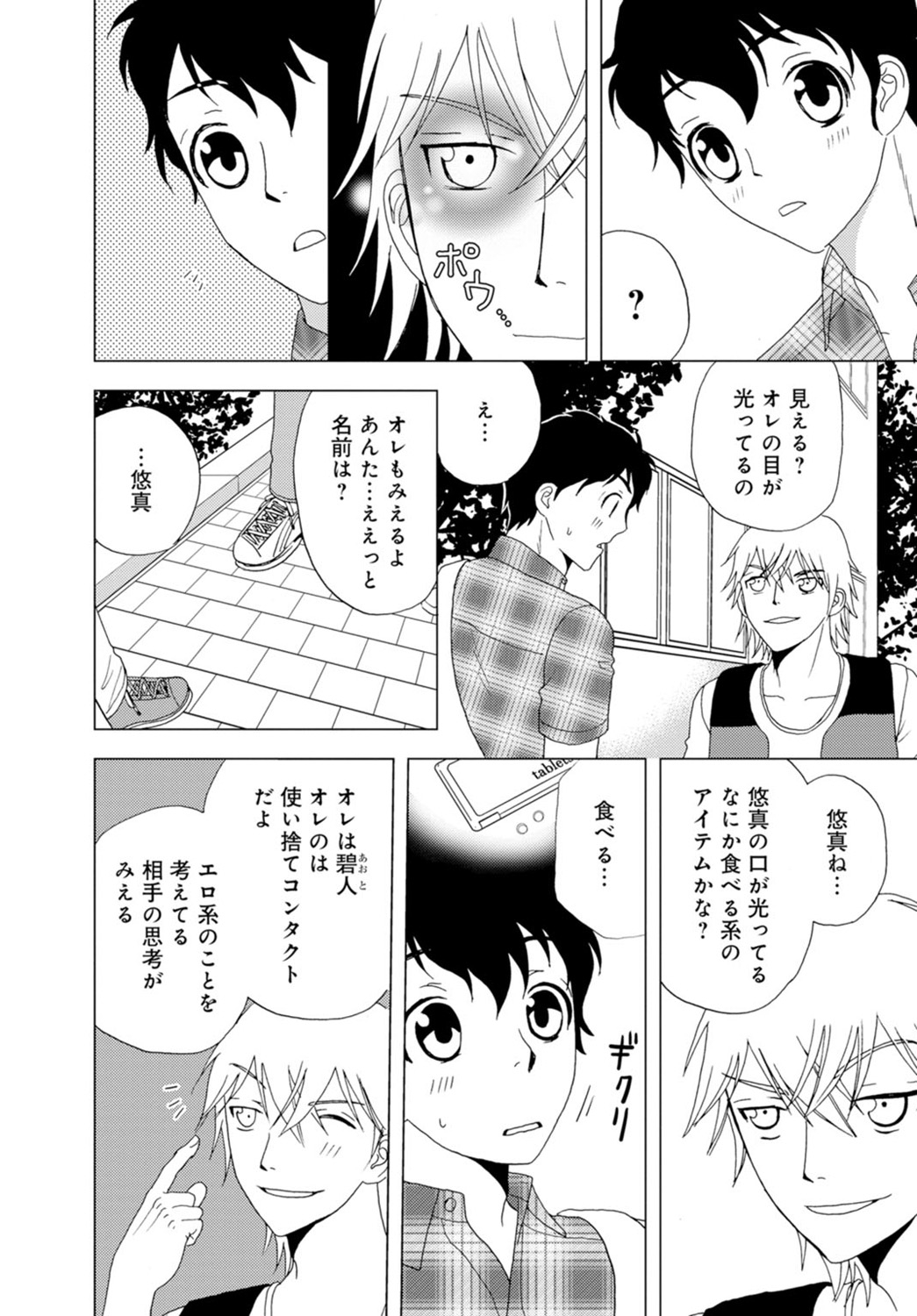 [樋口あや] 女の子の中でイってみた!【合冊版】 1,2,3巻