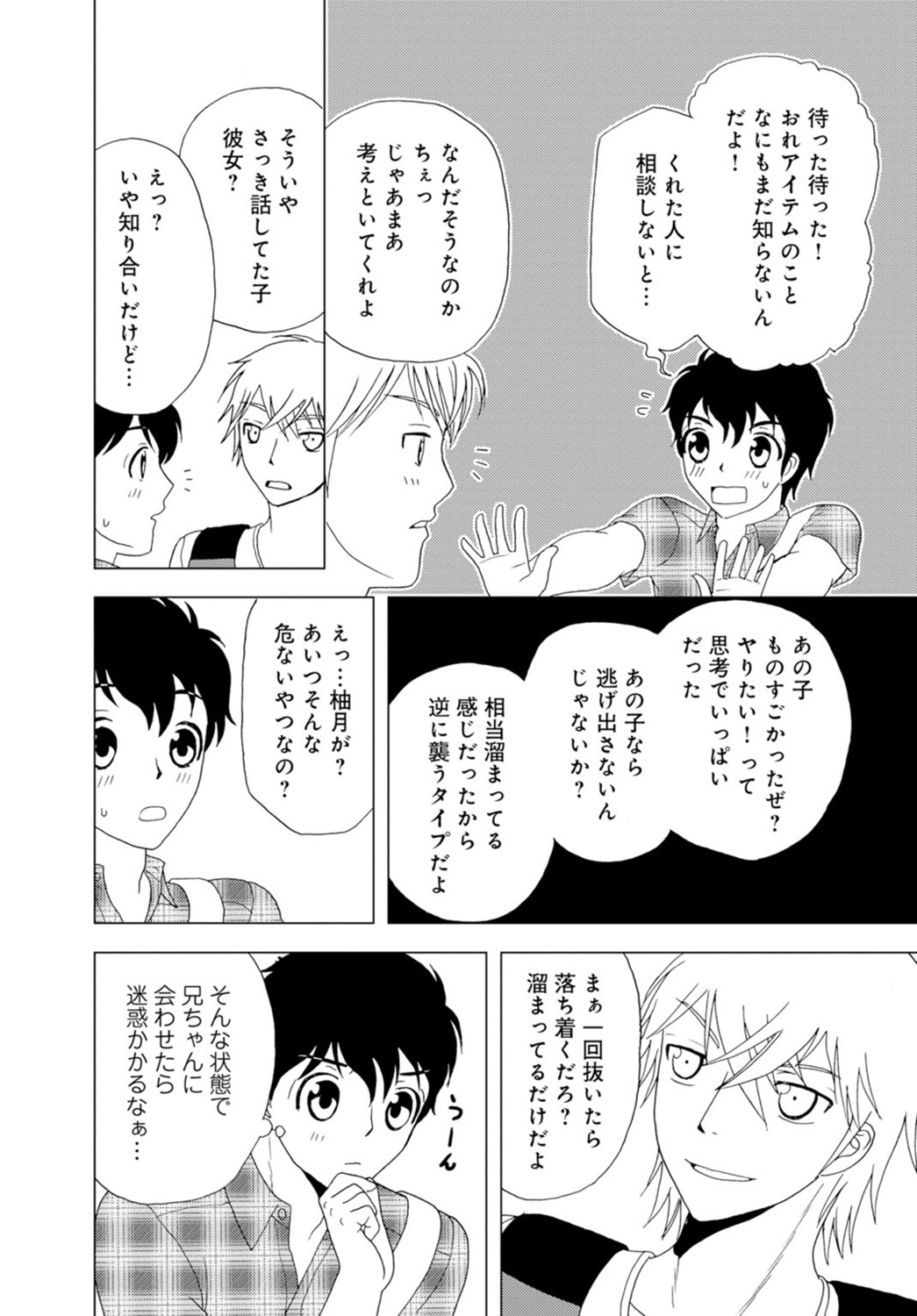 [樋口あや] 女の子の中でイってみた!【合冊版】 1,2,3巻