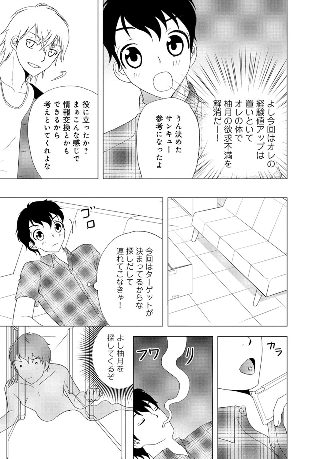 [樋口あや] 女の子の中でイってみた!【合冊版】 1,2,3巻