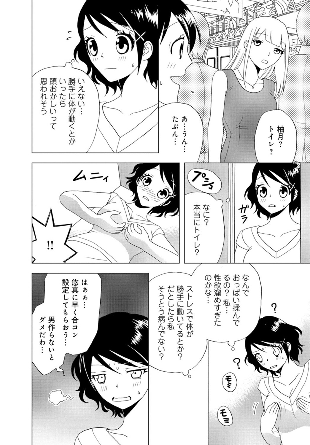 [樋口あや] 女の子の中でイってみた!【合冊版】 1,2,3巻