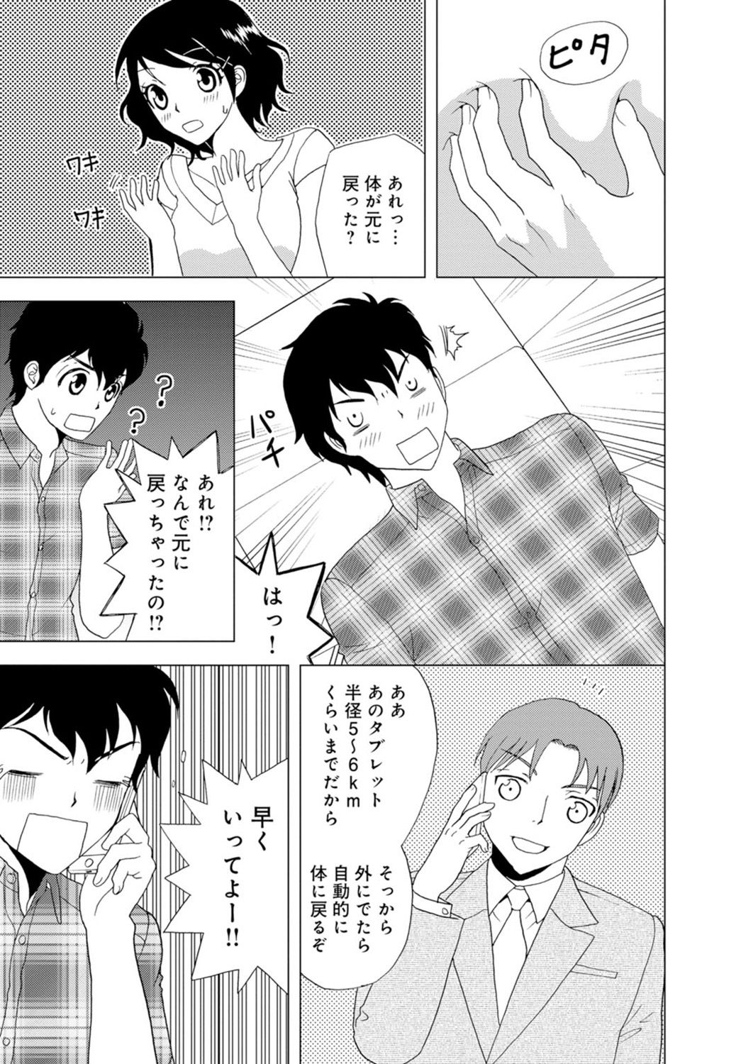 [樋口あや] 女の子の中でイってみた!【合冊版】 1,2,3巻