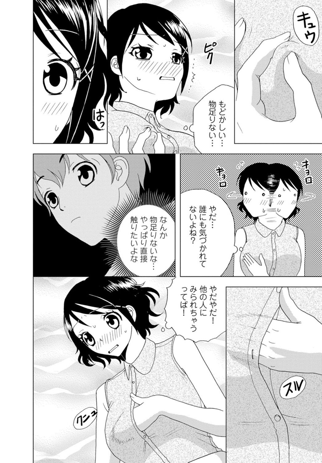 [樋口あや] 女の子の中でイってみた!【合冊版】 1,2,3巻