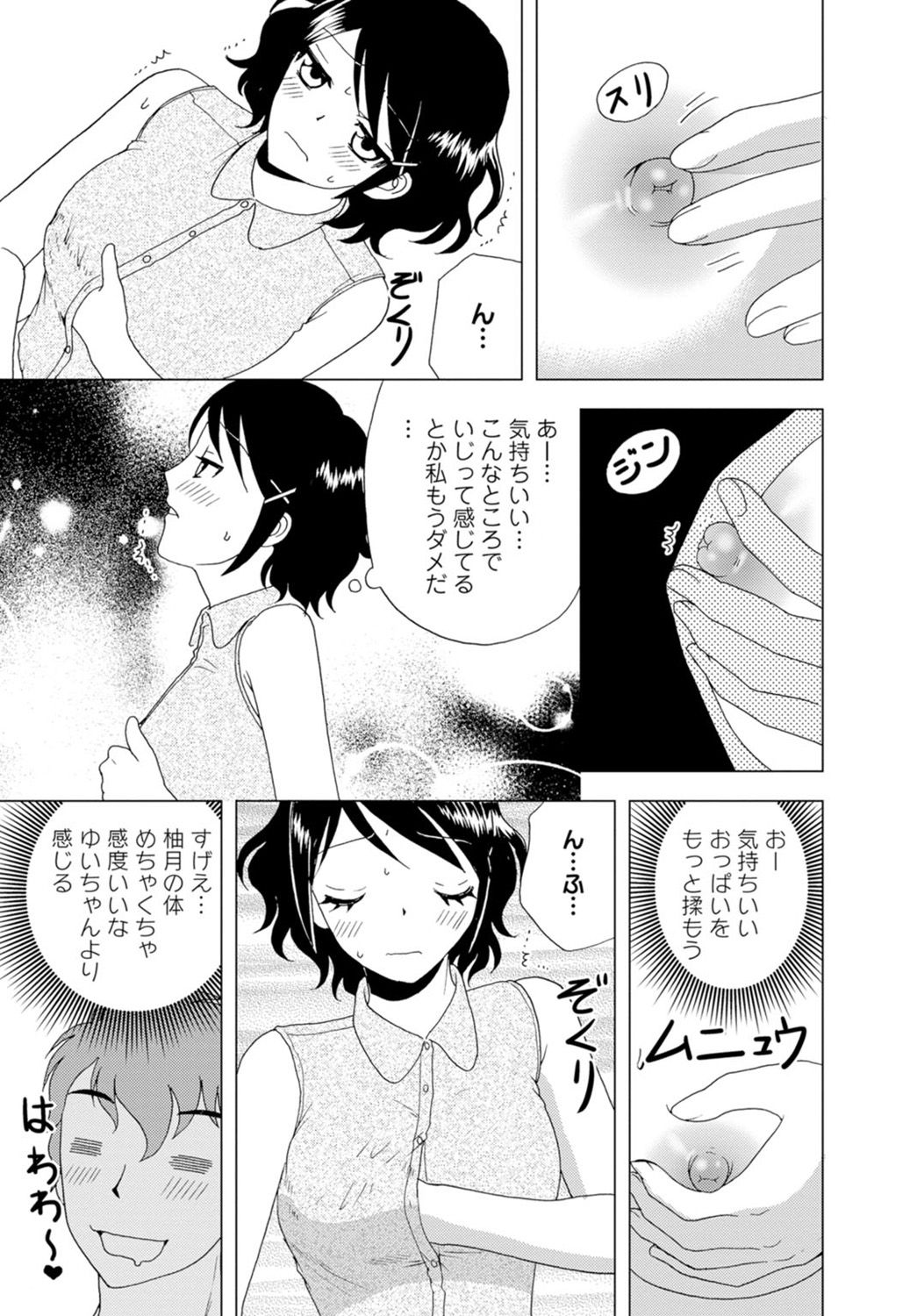 [樋口あや] 女の子の中でイってみた!【合冊版】 1,2,3巻