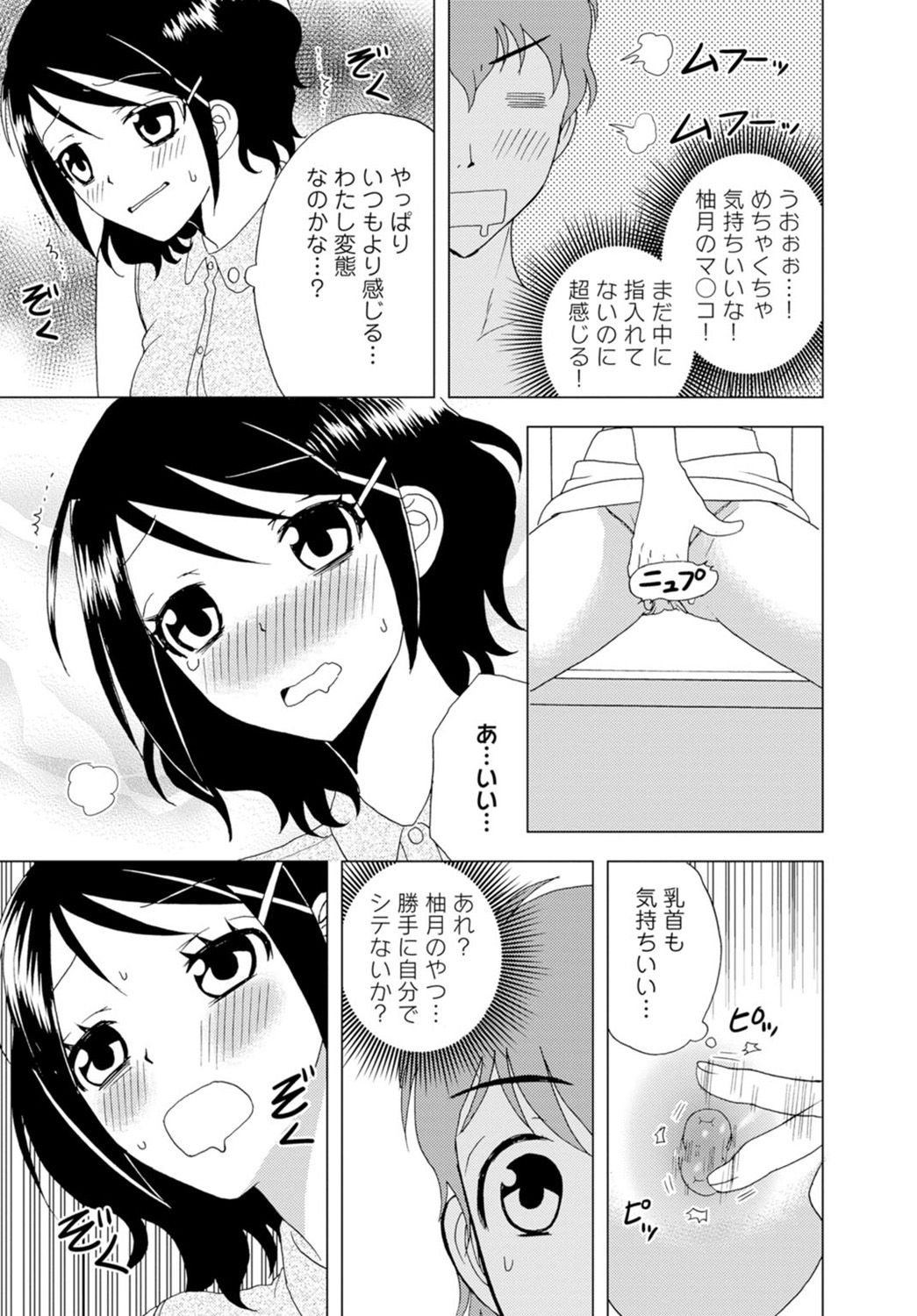 [樋口あや] 女の子の中でイってみた!【合冊版】 1,2,3巻