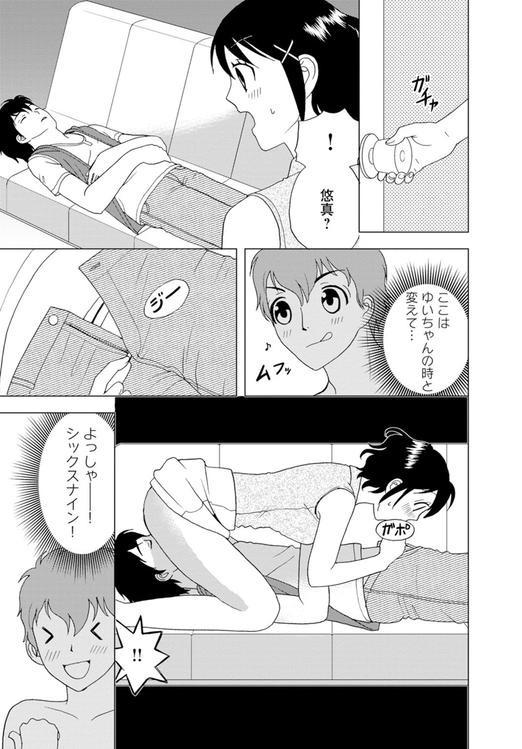 [樋口あや] 女の子の中でイってみた!【合冊版】 1,2,3巻