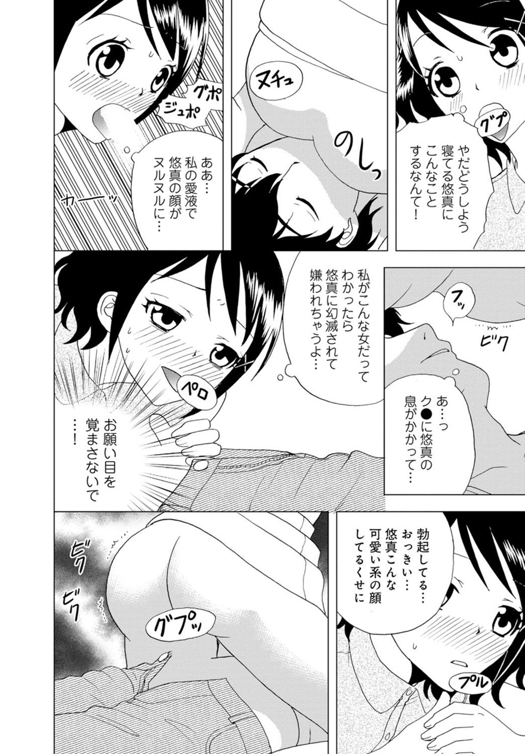 [樋口あや] 女の子の中でイってみた!【合冊版】 1,2,3巻