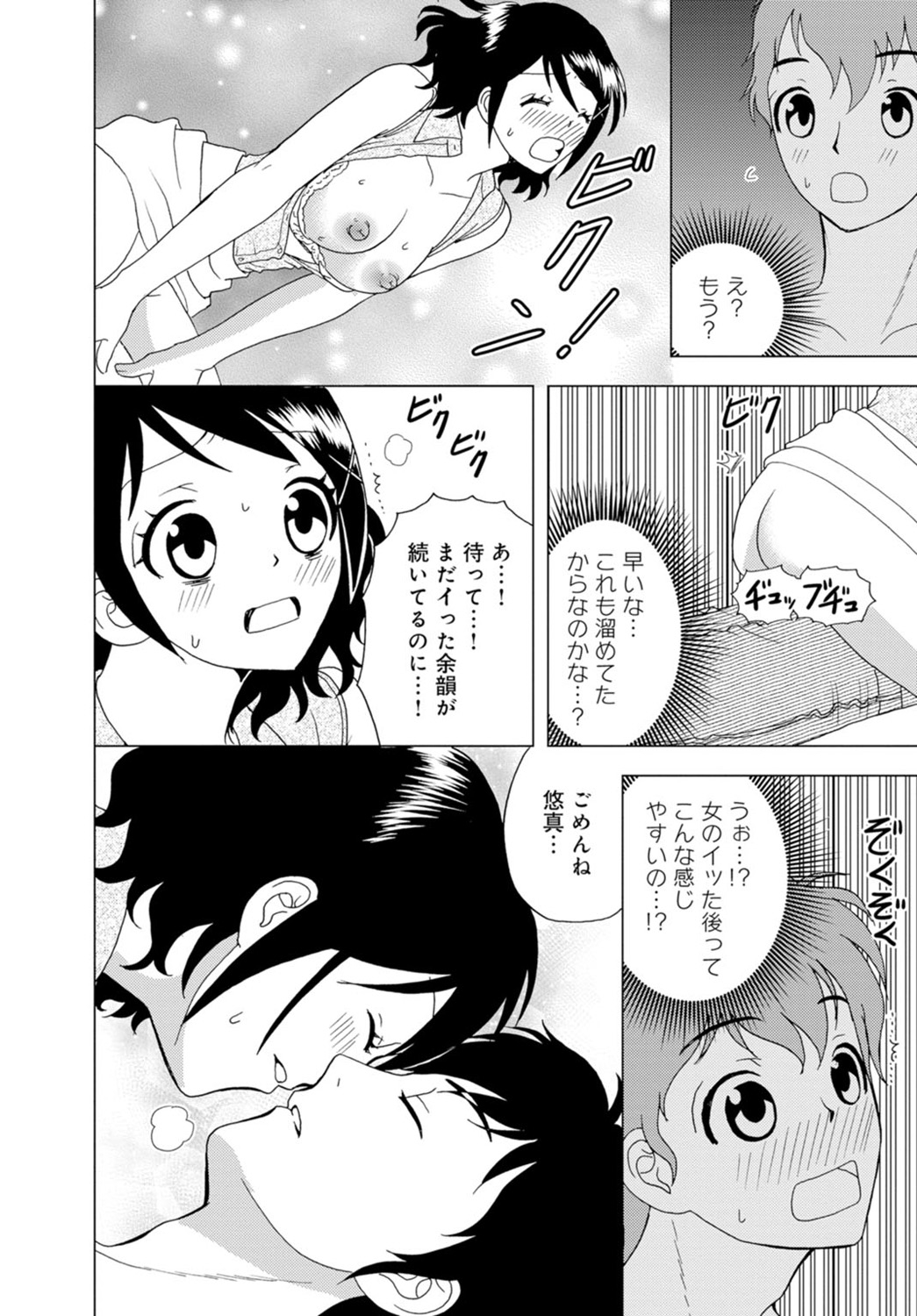 [樋口あや] 女の子の中でイってみた!【合冊版】 1,2,3巻