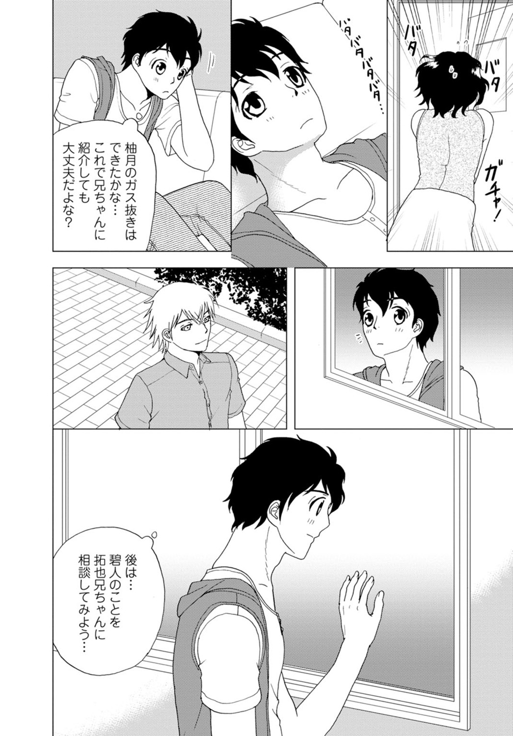 [樋口あや] 女の子の中でイってみた!【合冊版】 1,2,3巻