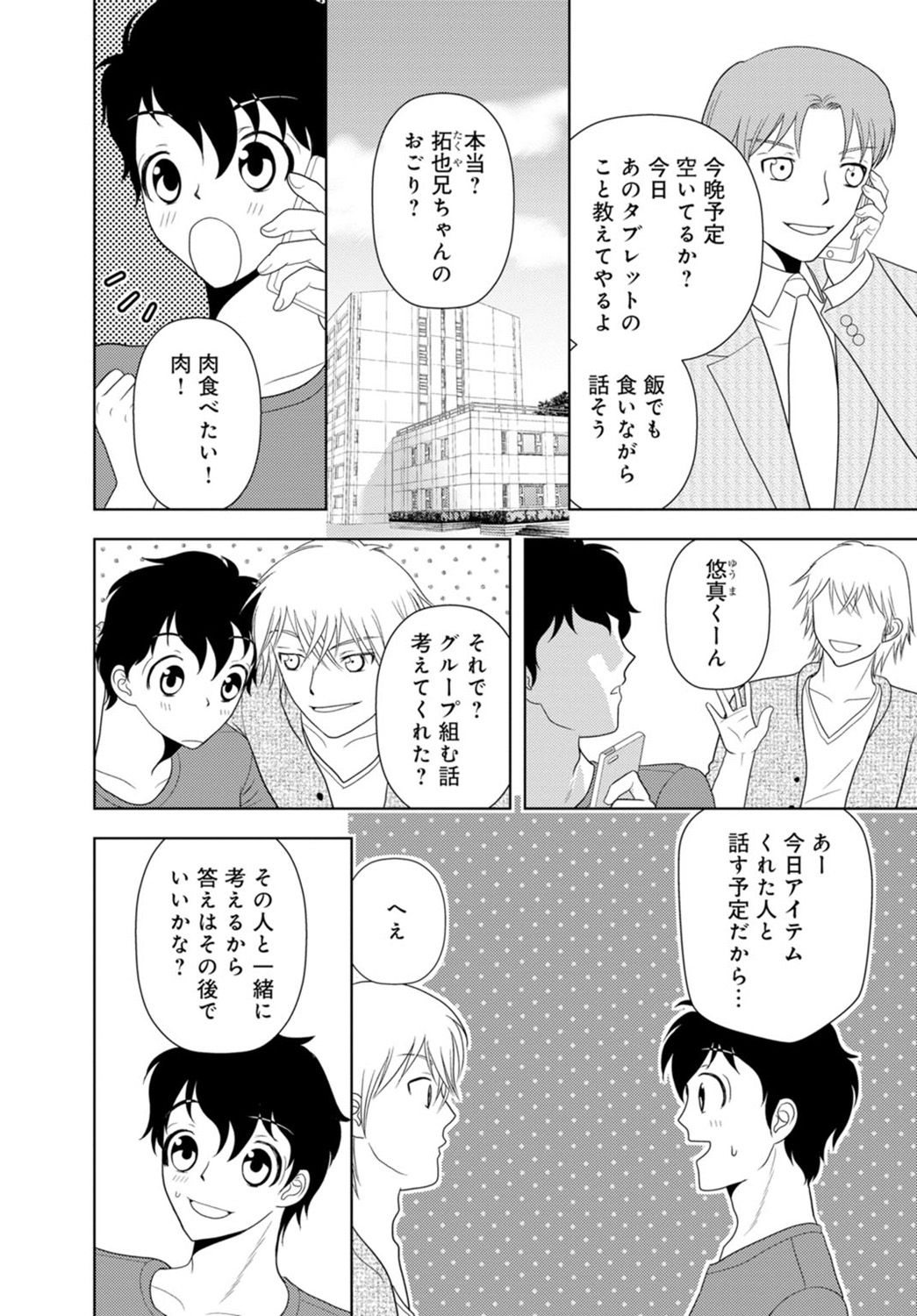 [樋口あや] 女の子の中でイってみた!【合冊版】 1,2,3巻