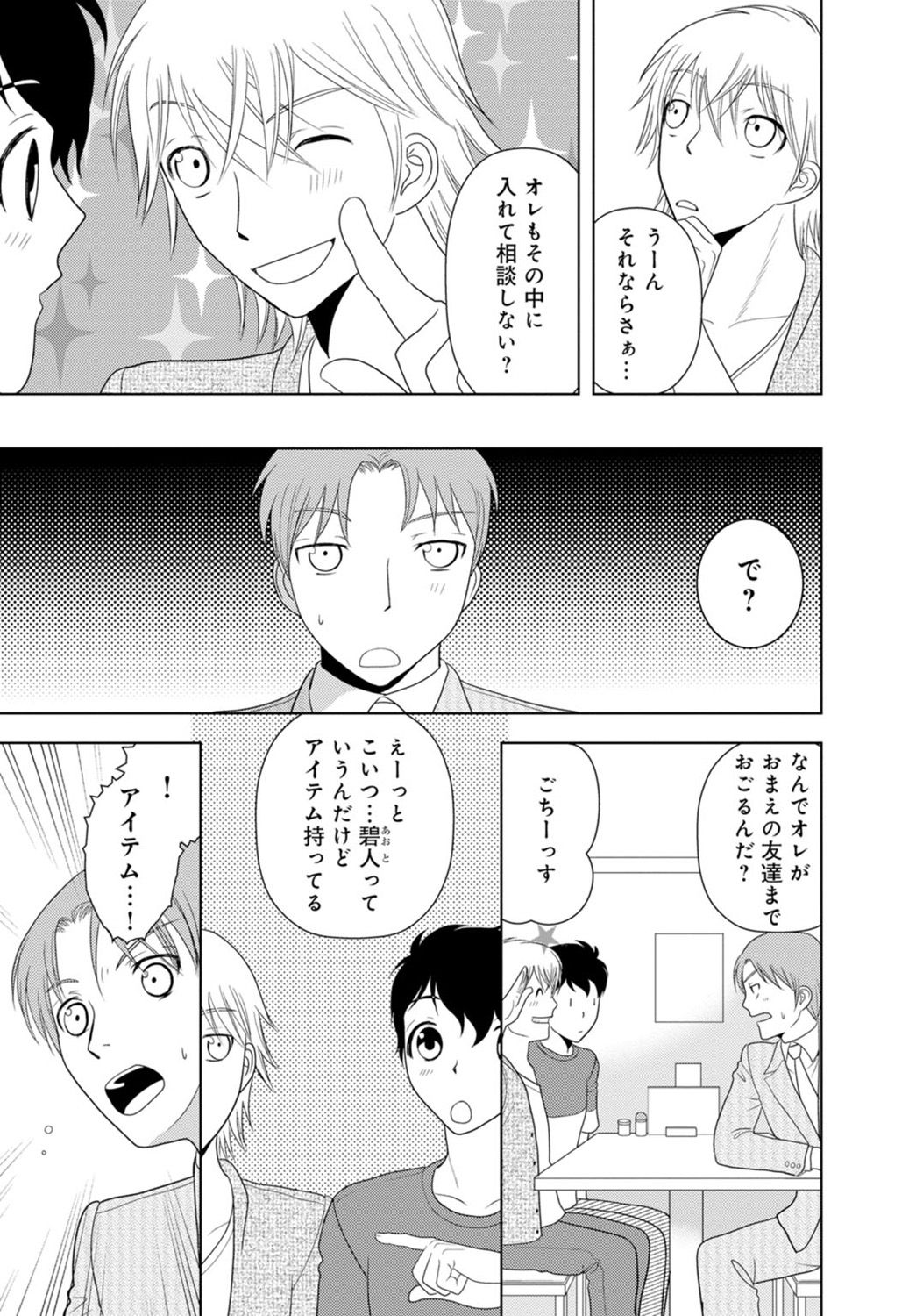 [樋口あや] 女の子の中でイってみた!【合冊版】 1,2,3巻