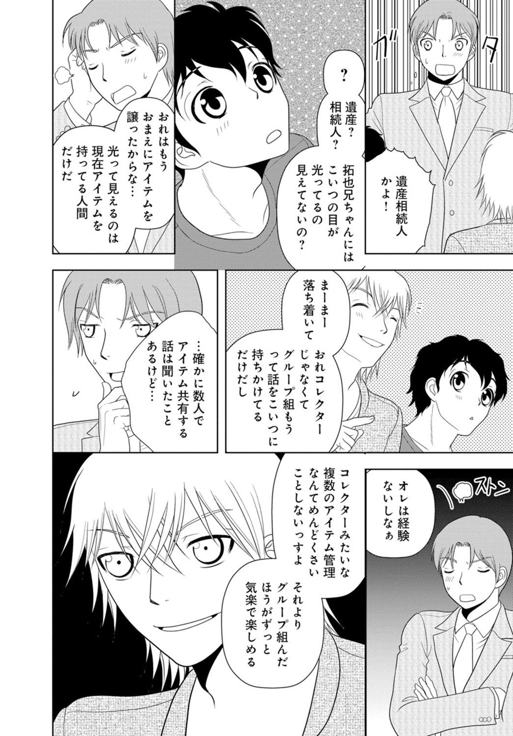 [樋口あや] 女の子の中でイってみた!【合冊版】 1,2,3巻