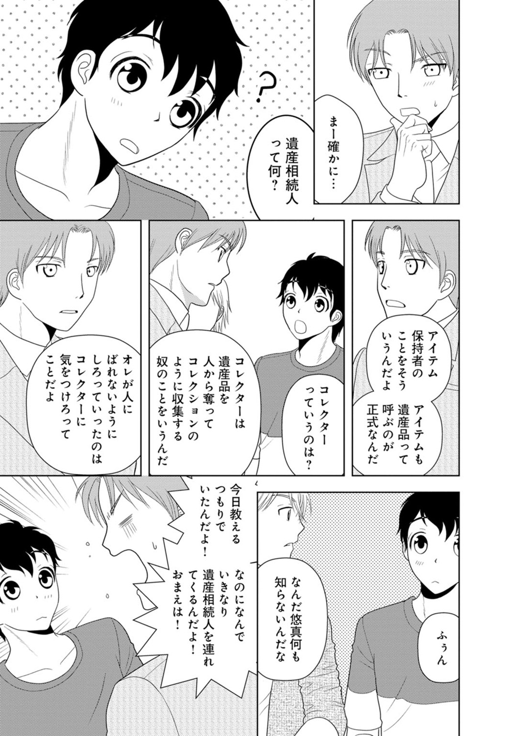 [樋口あや] 女の子の中でイってみた!【合冊版】 1,2,3巻