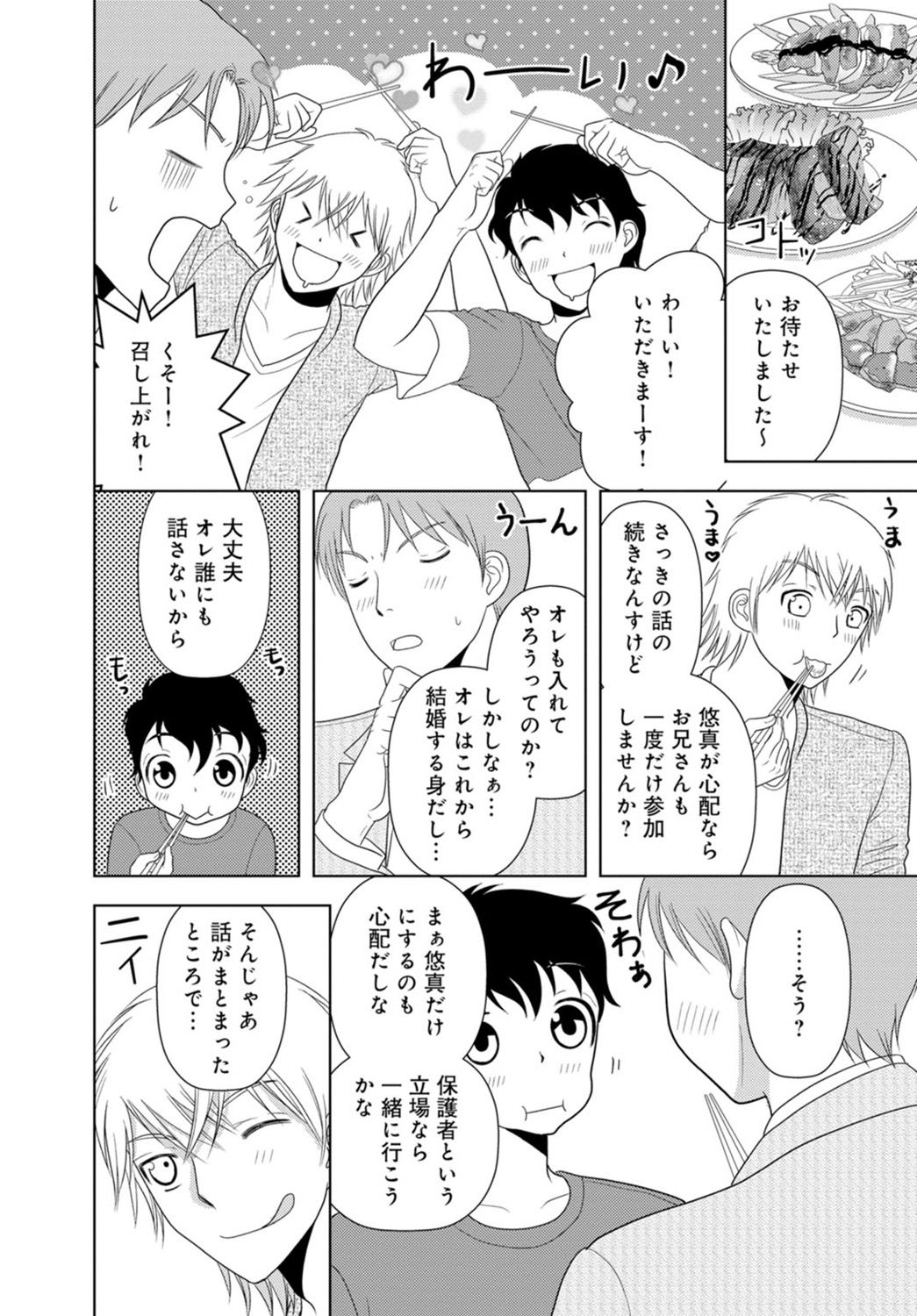 [樋口あや] 女の子の中でイってみた!【合冊版】 1,2,3巻