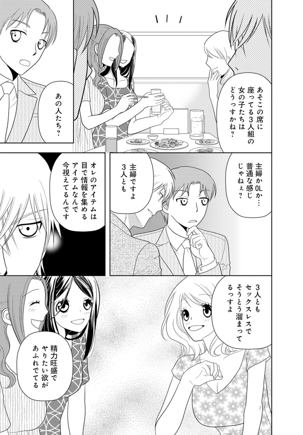 [樋口あや] 女の子の中でイってみた!【合冊版】 1,2,3巻