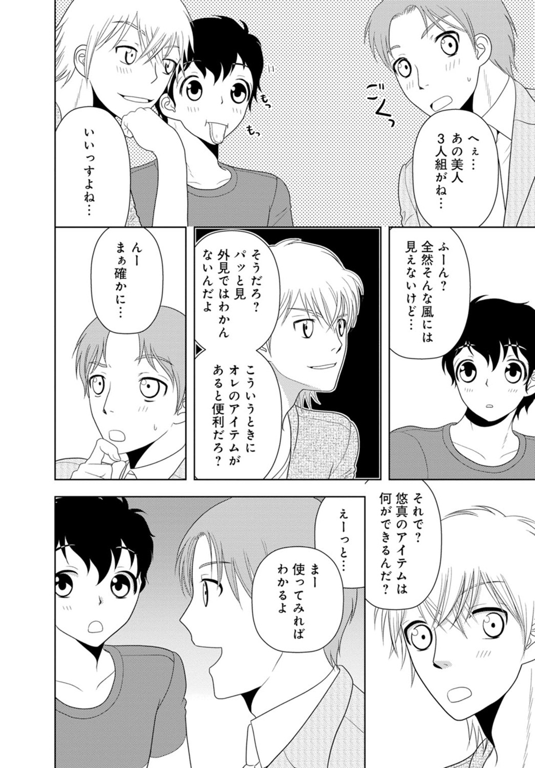 [樋口あや] 女の子の中でイってみた!【合冊版】 1,2,3巻