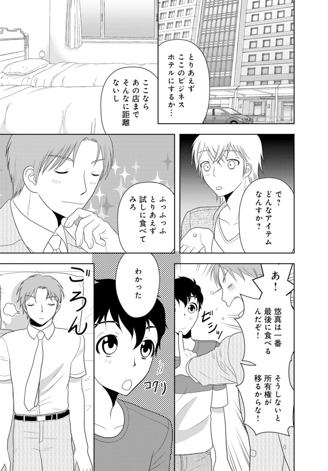 [樋口あや] 女の子の中でイってみた!【合冊版】 1,2,3巻