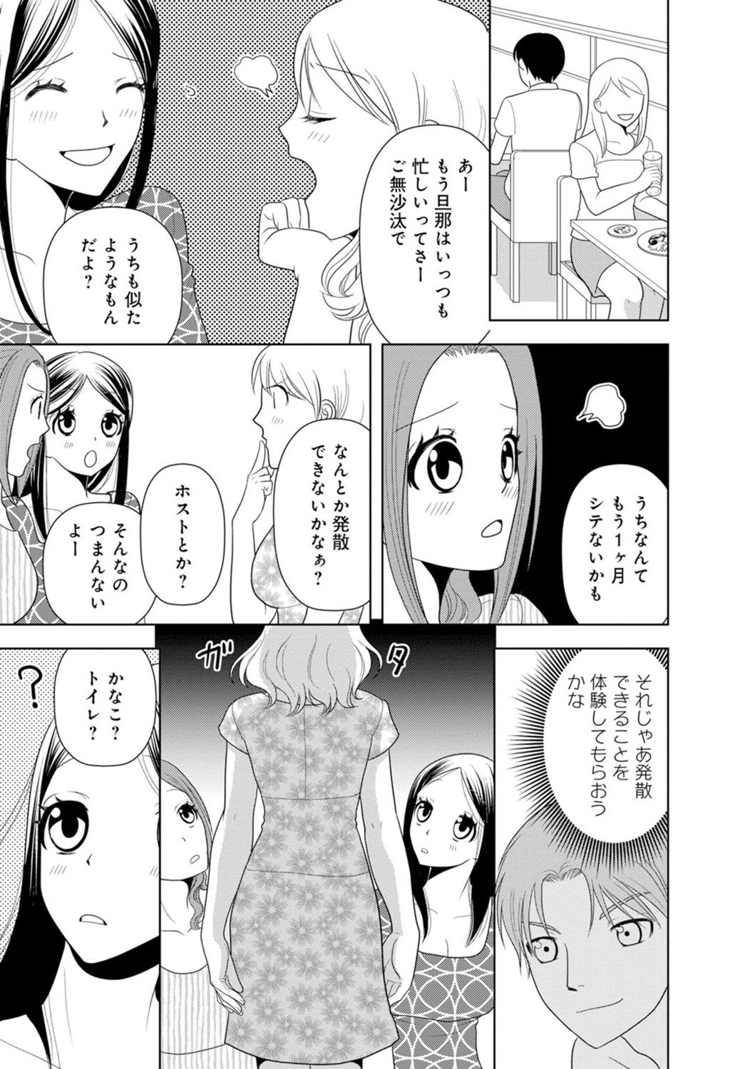 [樋口あや] 女の子の中でイってみた!【合冊版】 1,2,3巻