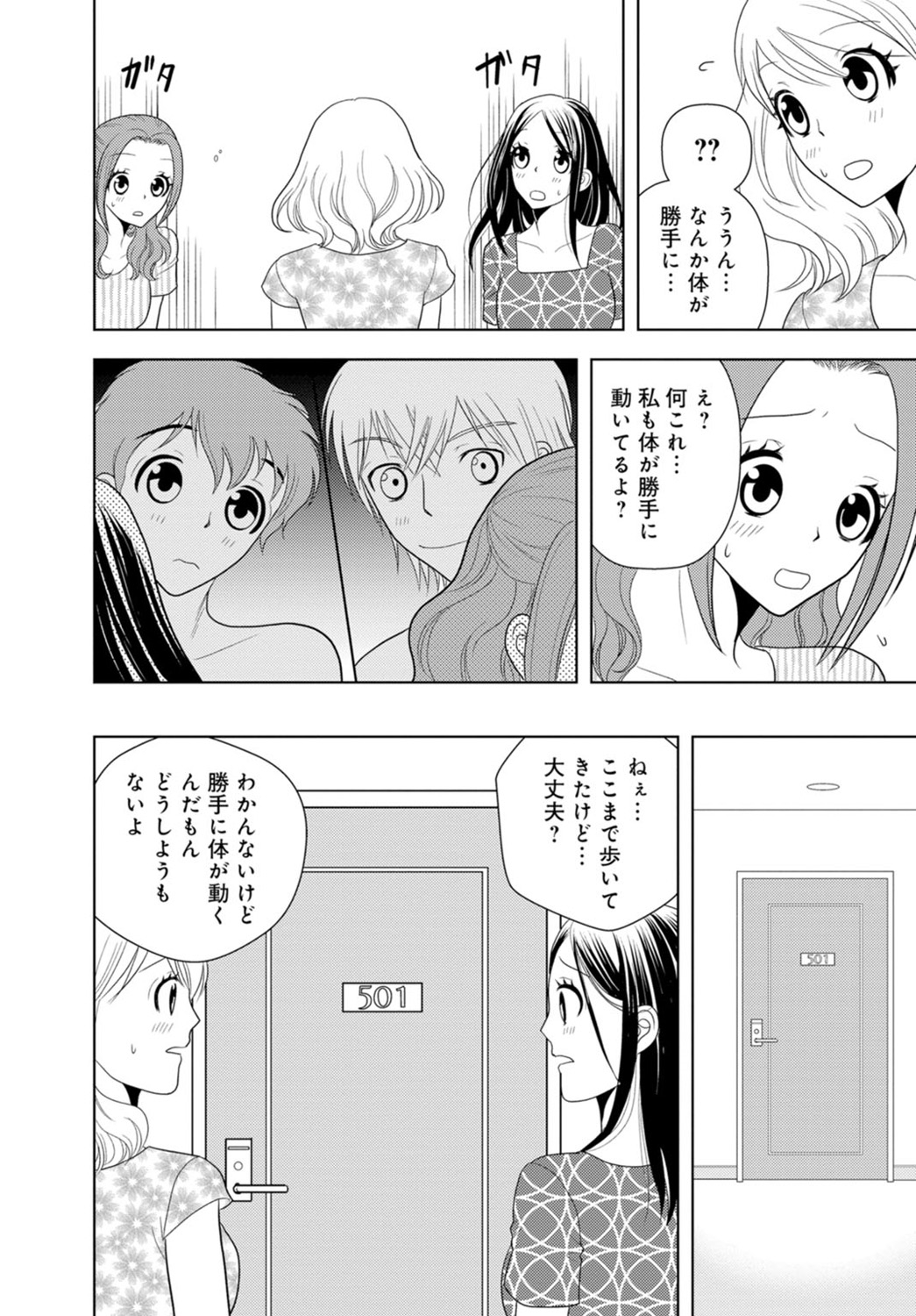 [樋口あや] 女の子の中でイってみた!【合冊版】 1,2,3巻