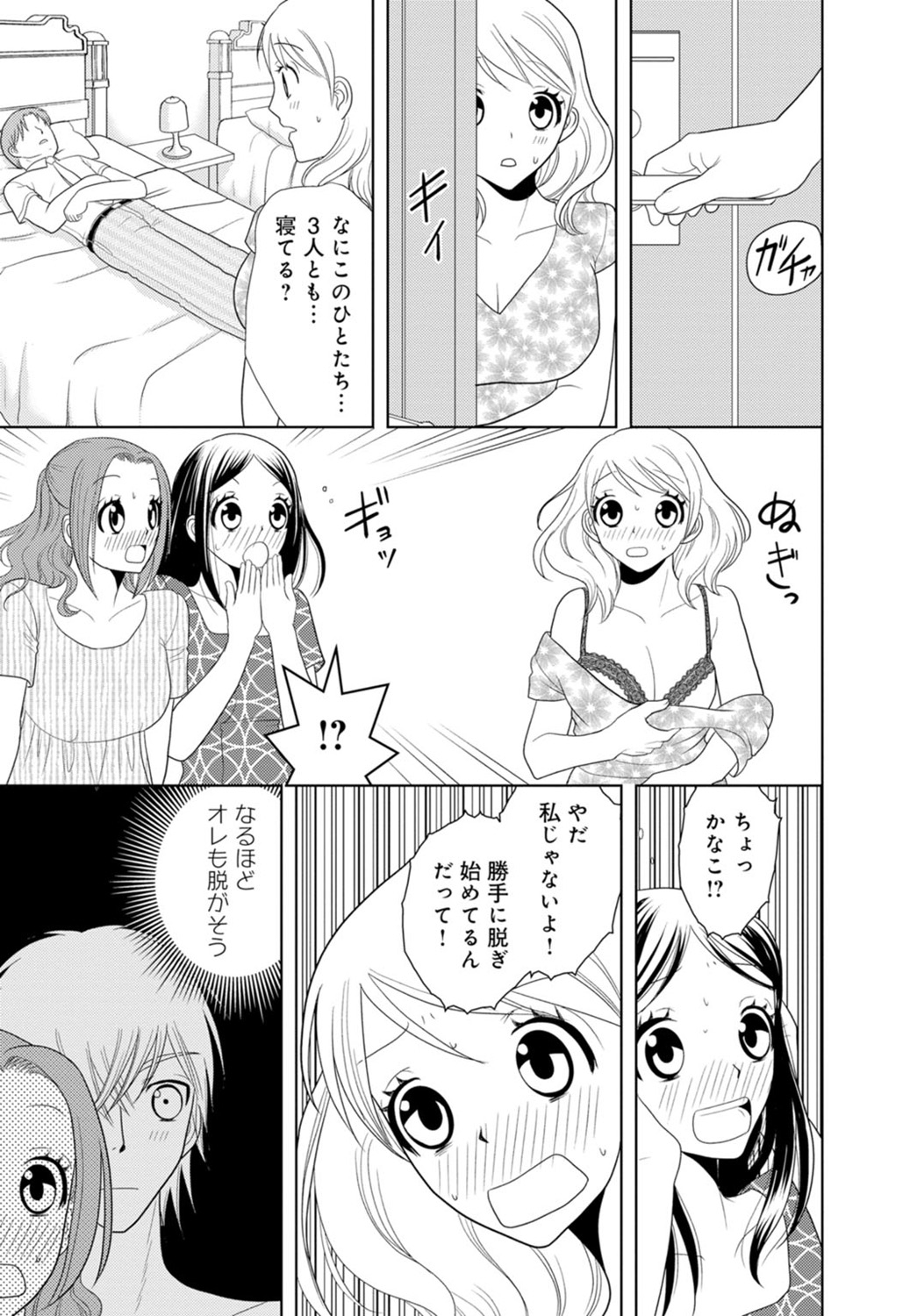 [樋口あや] 女の子の中でイってみた!【合冊版】 1,2,3巻