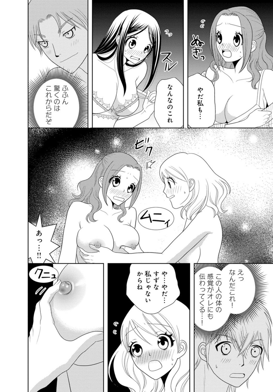 [樋口あや] 女の子の中でイってみた!【合冊版】 1,2,3巻