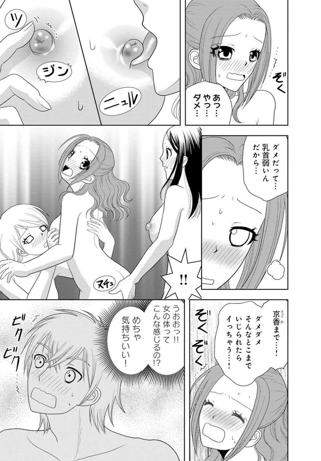 [樋口あや] 女の子の中でイってみた!【合冊版】 1,2,3巻