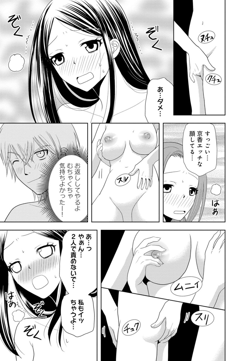 [樋口あや] 女の子の中でイってみた!【合冊版】 1,2,3巻