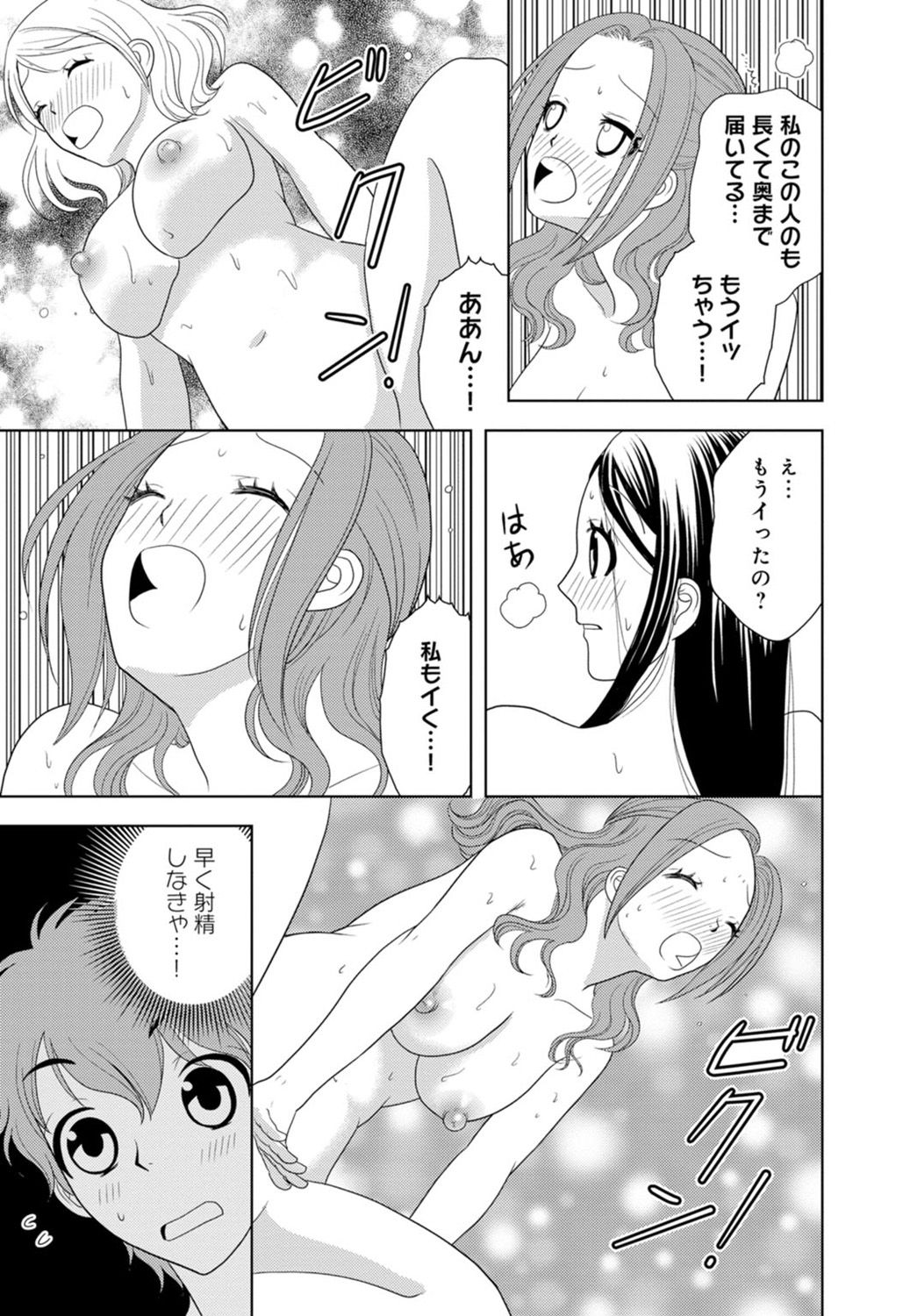 [樋口あや] 女の子の中でイってみた!【合冊版】 1,2,3巻